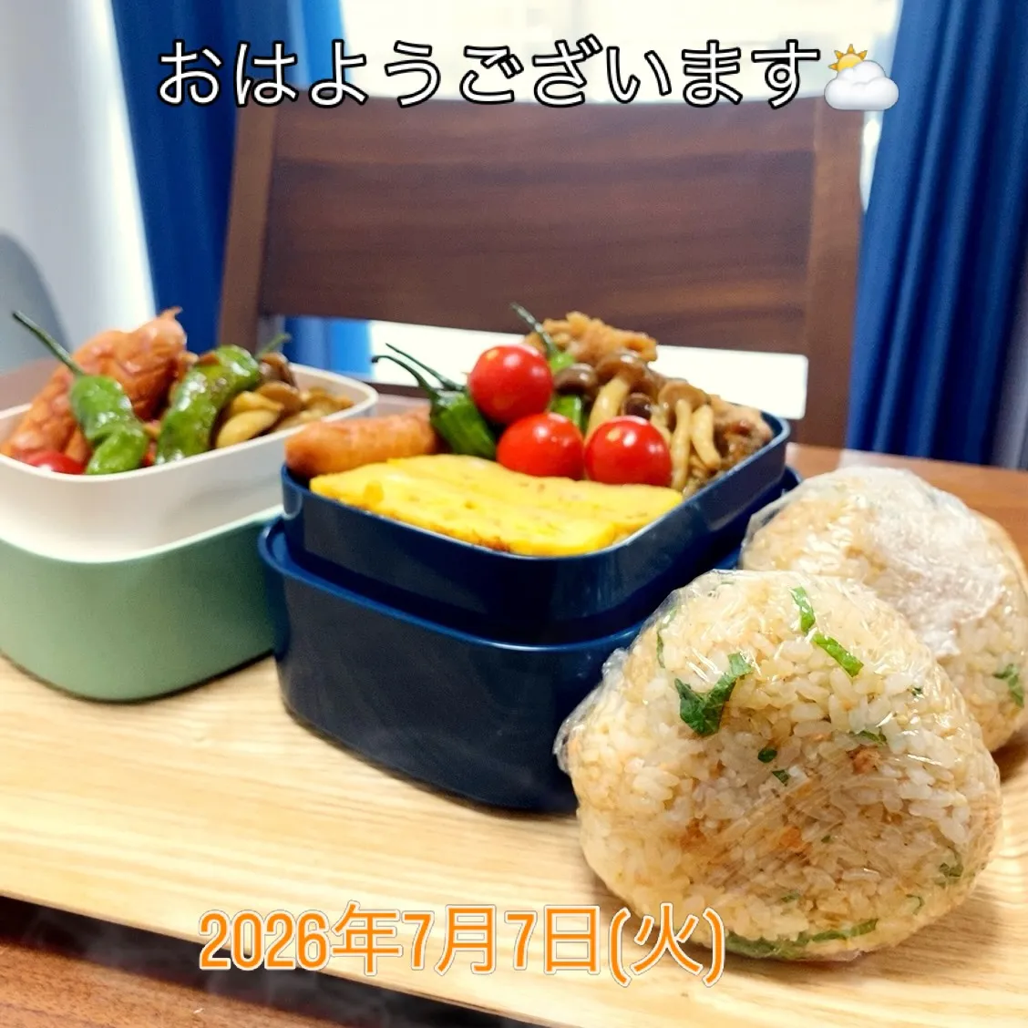 おはようございます☀️⛅️