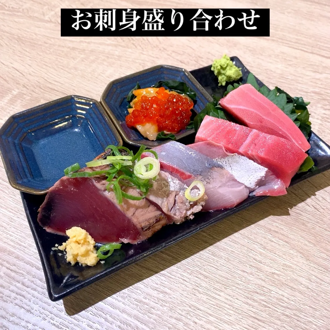 本日7/18(土)のお刺身盛り合わせ