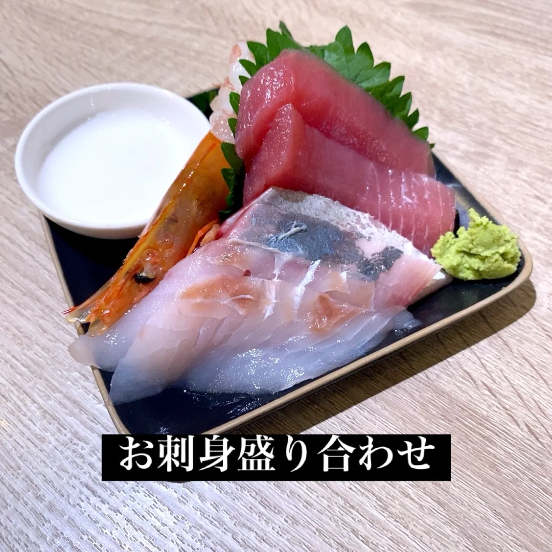 本日7/18(土)のお刺身盛り合わせ