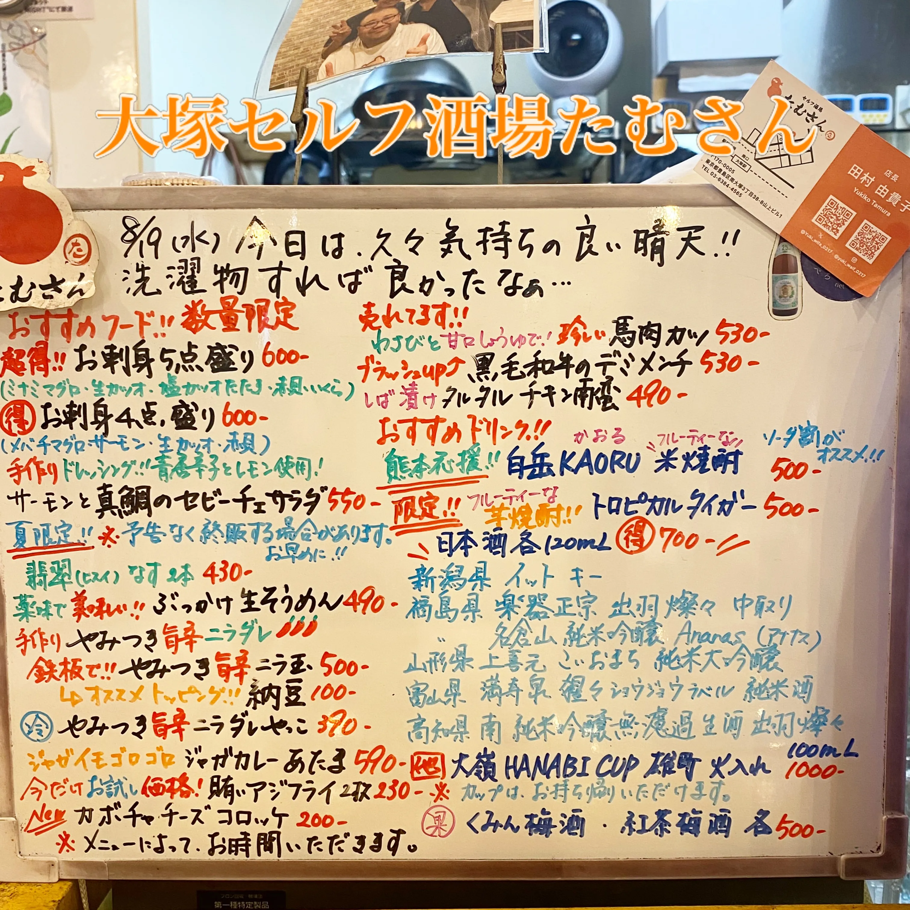 お疲れ様です❣️セルフ酒場たむさんです。