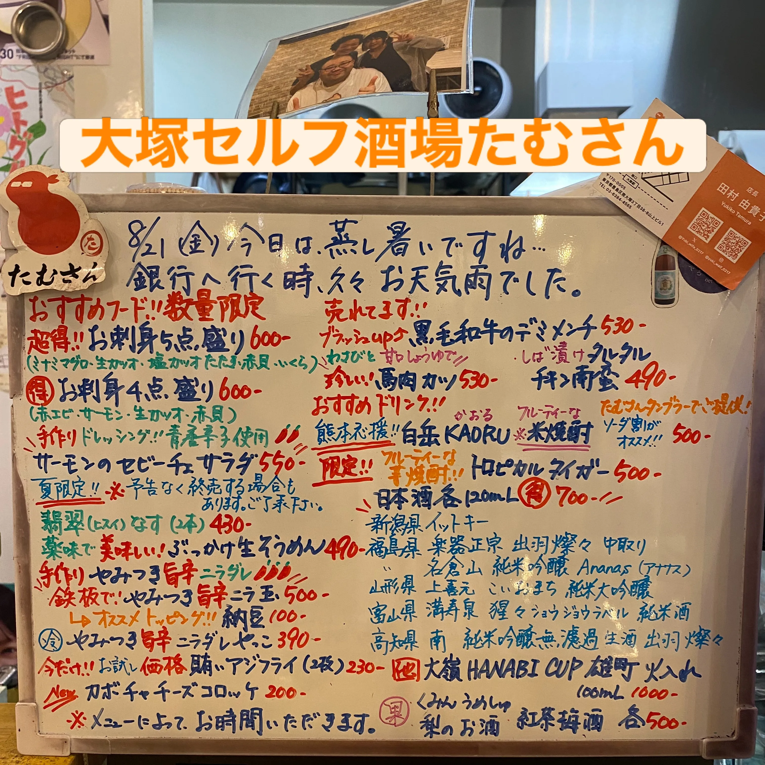 お疲れ様です🙏セルフ酒場たむさんです。