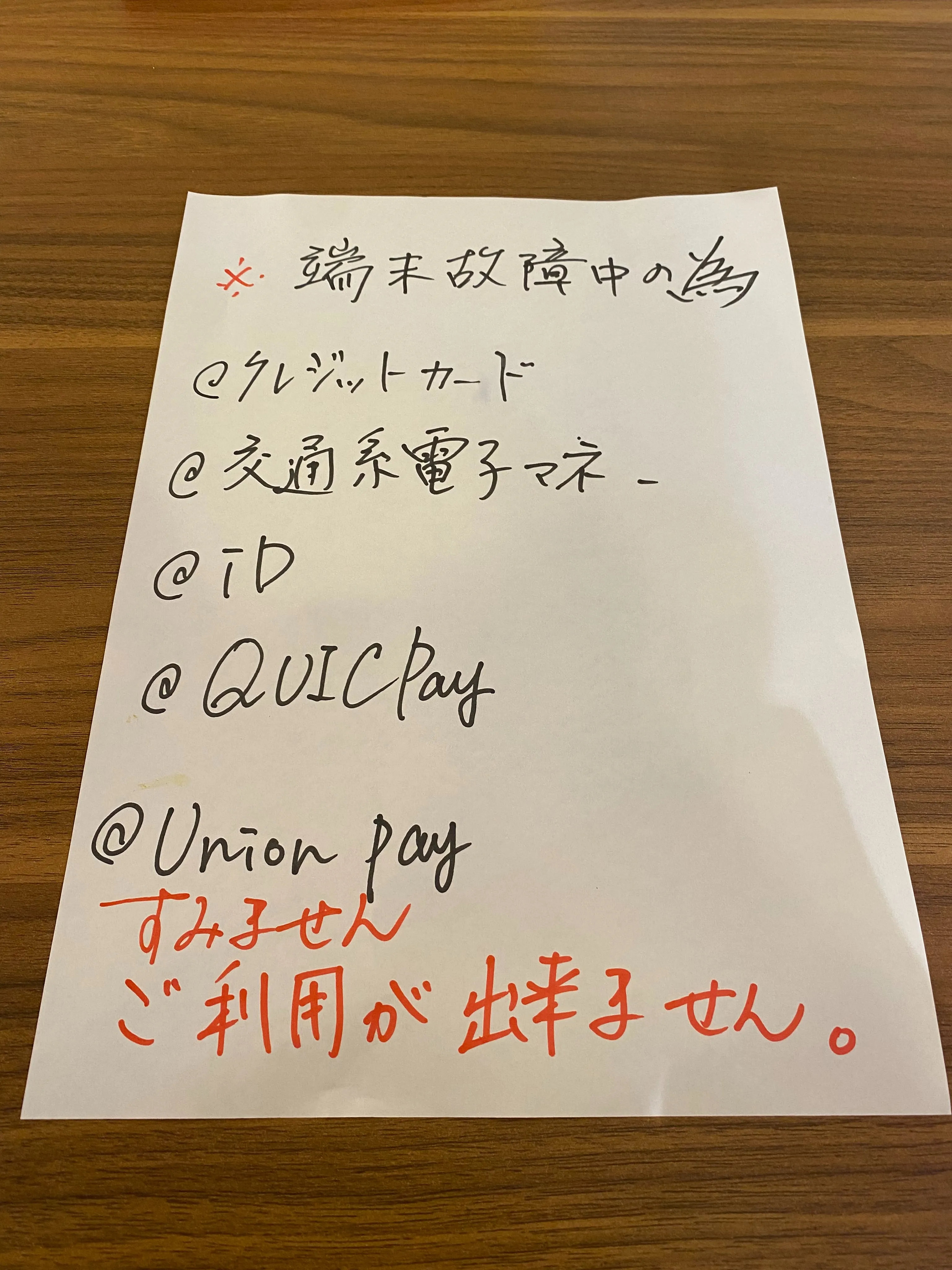 端末故障してり、写真のキャッシュレス対応が出来ません。
