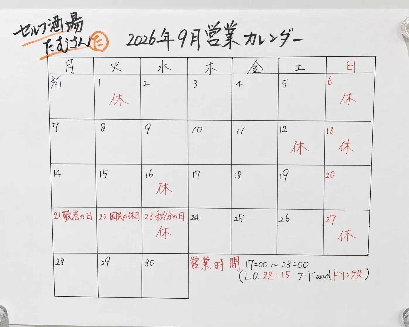 2026年9月営業カレンダーです🗓