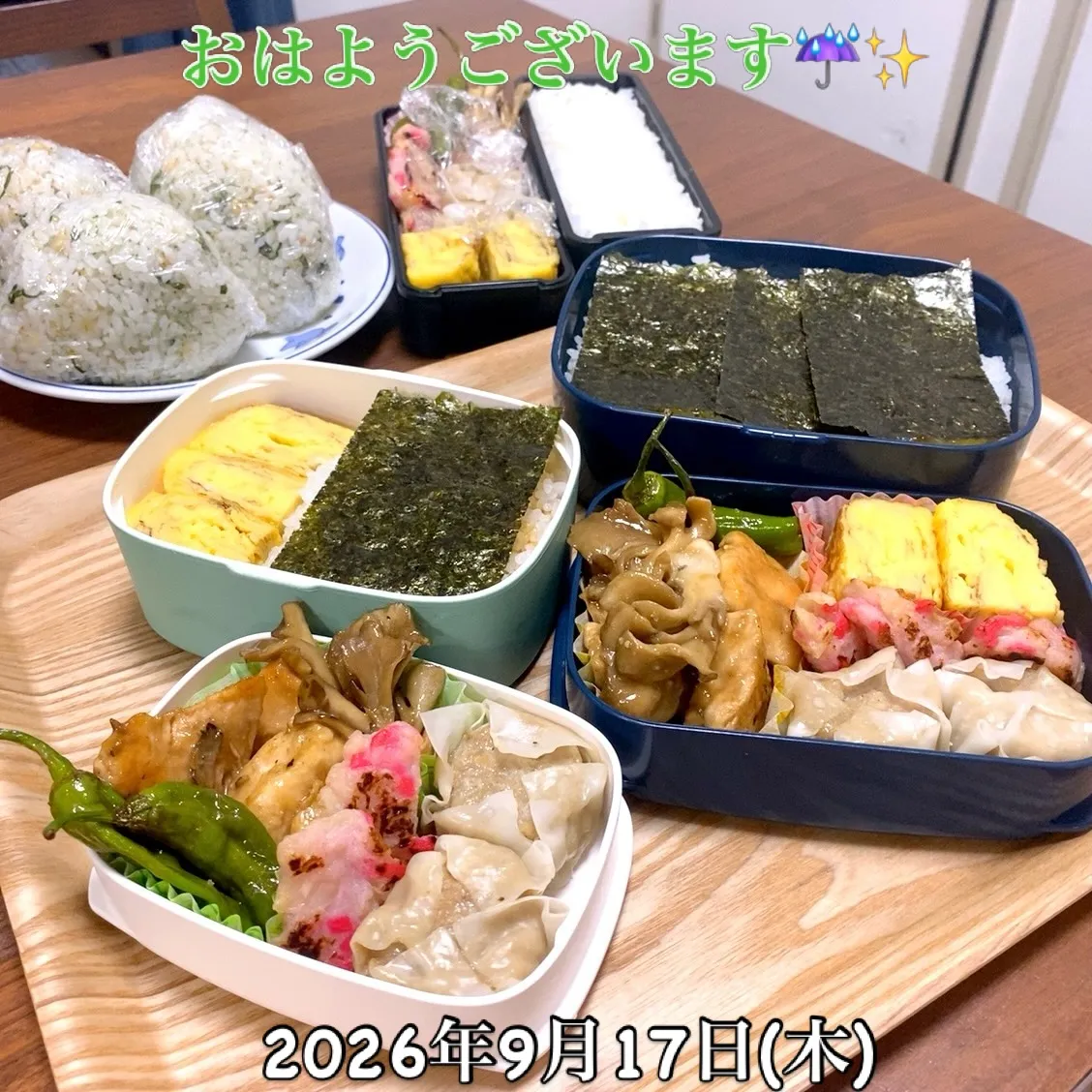 おはようございます☔✨