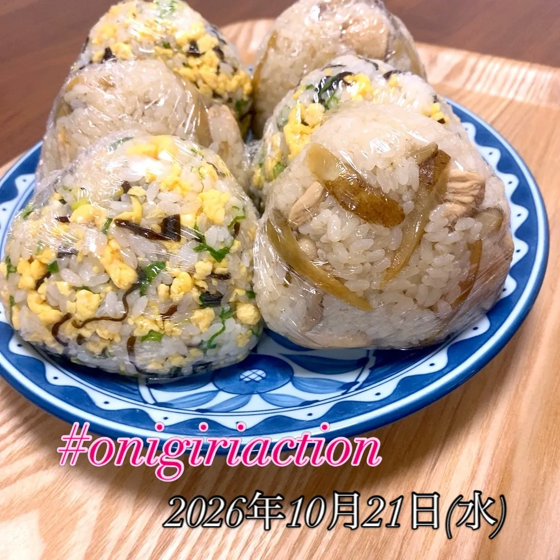 昨日のおにぎり🍙投稿してなかった💦