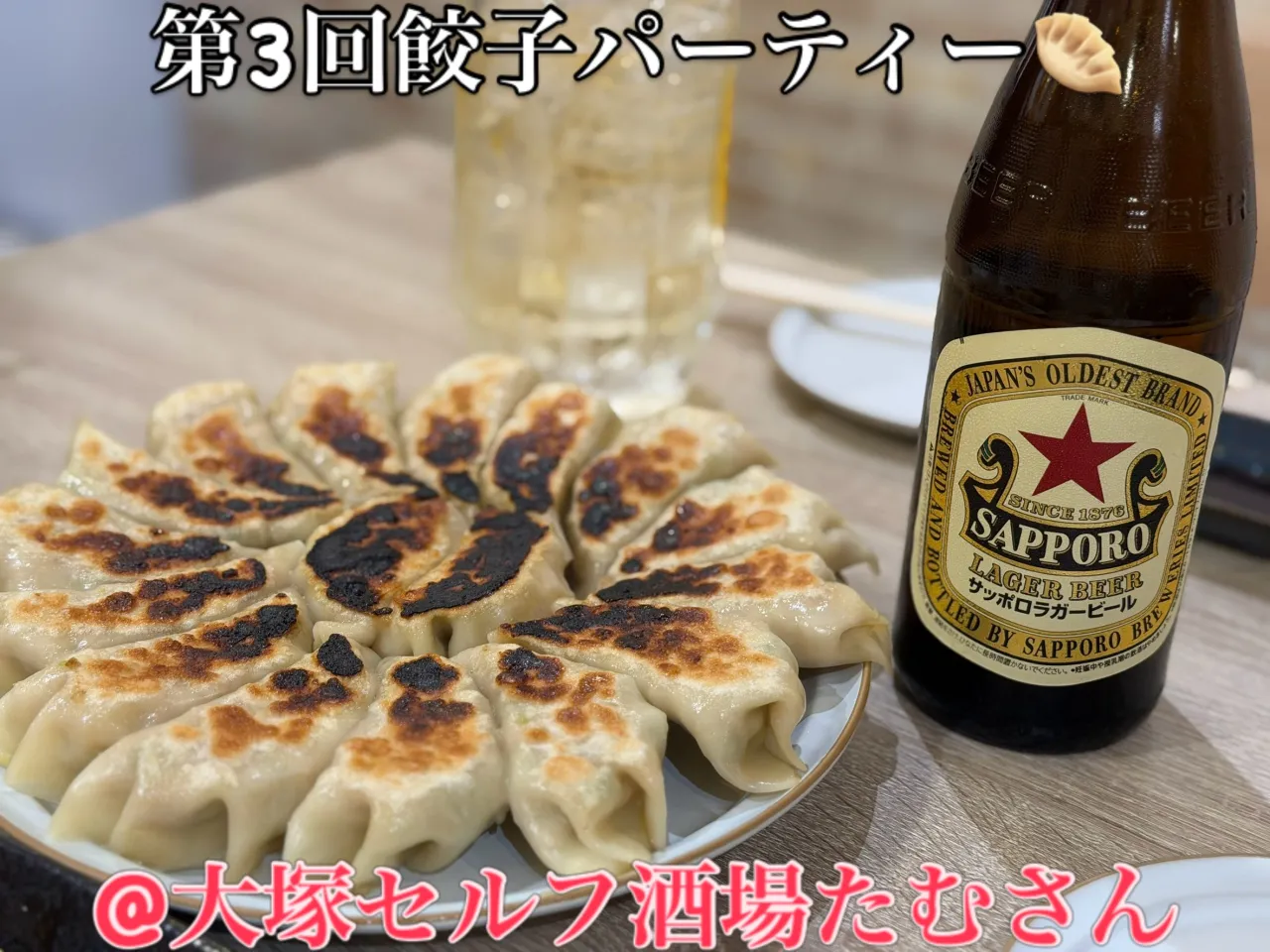 2026年10月25日(日)第3回餃子パーティー🥟