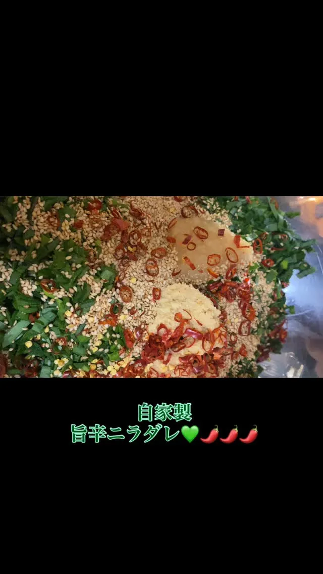 手作りのニラダレが大好評です🌶🌶🌶